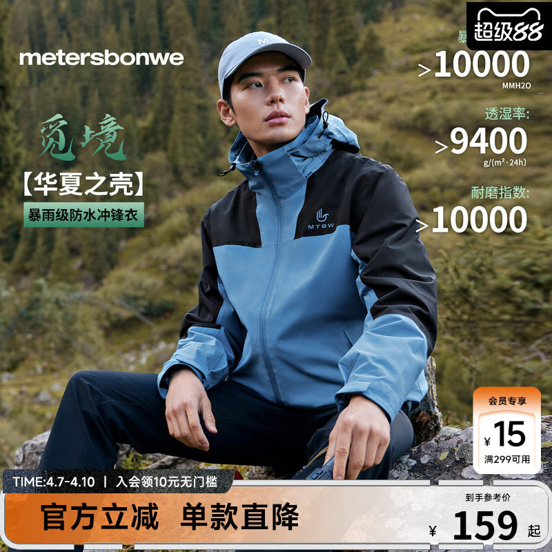 美特斯邦威春季新款冲锋衣男女同款户外运动休闲登山服外套男
