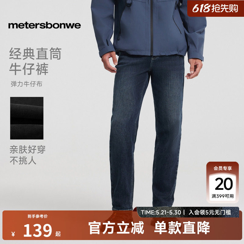 [商场同款]美特斯邦威牛仔裤男春夏舒适潮流休闲百搭直筒牛仔裤