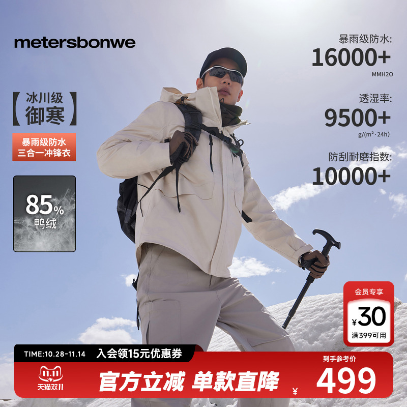 【火系列】美特斯邦威2025春季新款冲锋衣羽绒内胆二合一外套上Q