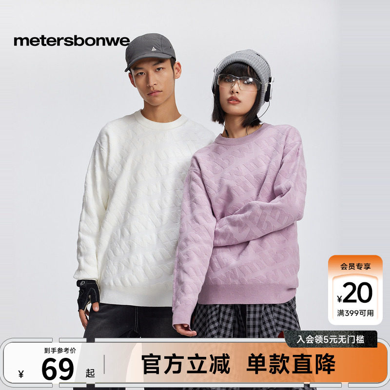 美特斯邦威春季新款立体提花毛衫圆领套头男女同款立体毛衣上衣男