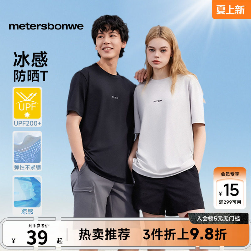 美特斯邦威男女款短袖T恤夏季户外休闲防晒凉感提花面料舒适上衣