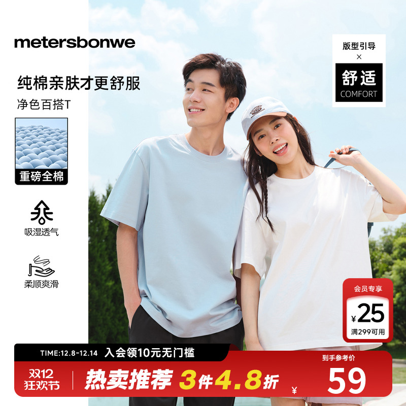 美特斯邦威男女经典重磅T恤