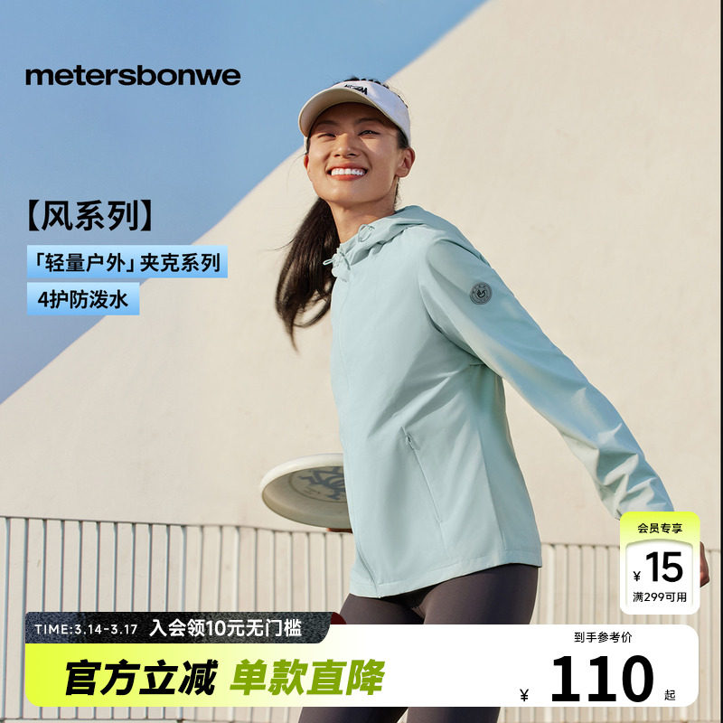美特斯邦威户外夹克女防泼水春季新款简约百搭登山外套上衣　