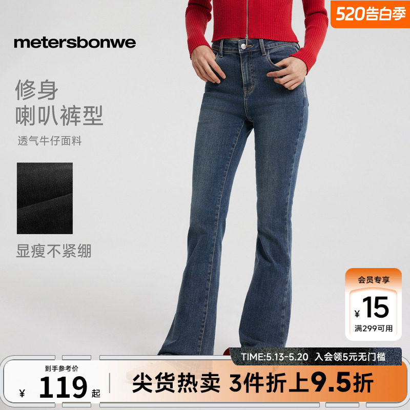 [商场同款]美特斯邦威女春夏新款修身显瘦复古水洗喇叭牛仔裤