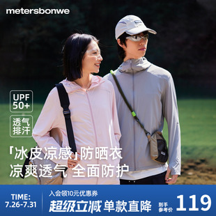舒适透气防晒外套 美特斯邦威男女同款 防晒服夏季 新款 冰皮连帽长袖