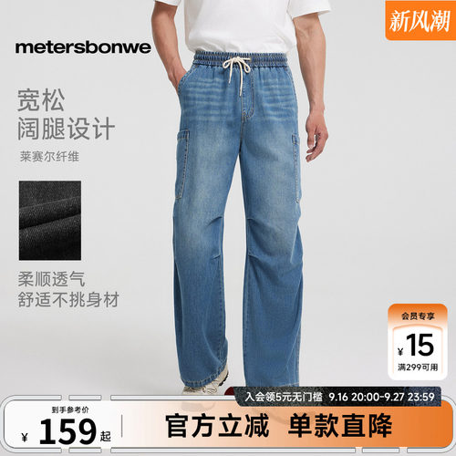 美特斯邦威宽松阔腿牛仔裤