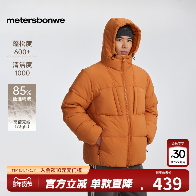 美特斯邦威面包羽绒服男款冬季新款户外机能连帽保暖宽松羽绒外套,男装,羽绒服,淘宝优惠券,粉丝福利购,淘宝优惠卷