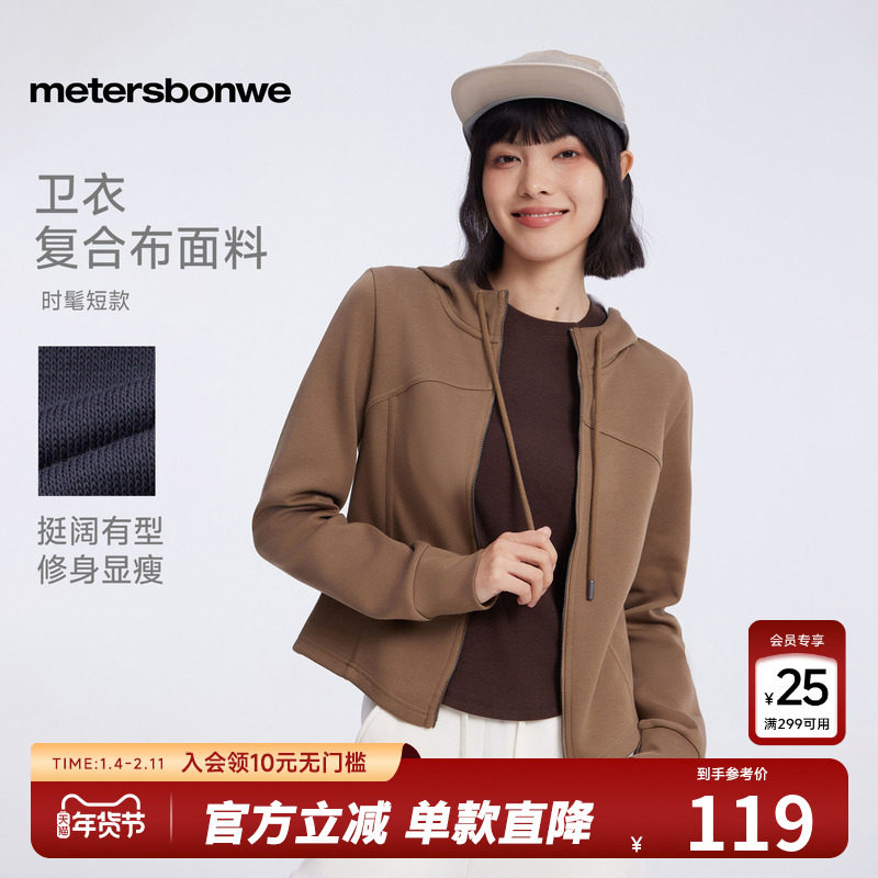 美特斯邦威长袖开衫女2025春季新款户外连帽收腰短款外套,女装/女士精品,卫衣/绒衫,淘宝优惠券,粉丝福利购,淘宝优惠卷