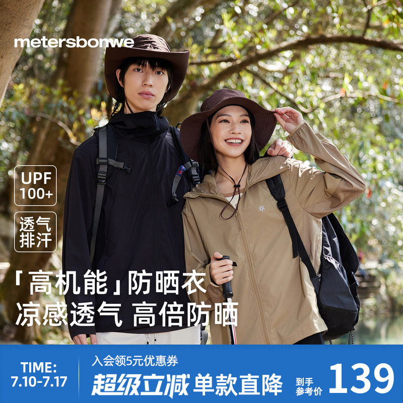 美特斯邦威男女同款连帽防晒服