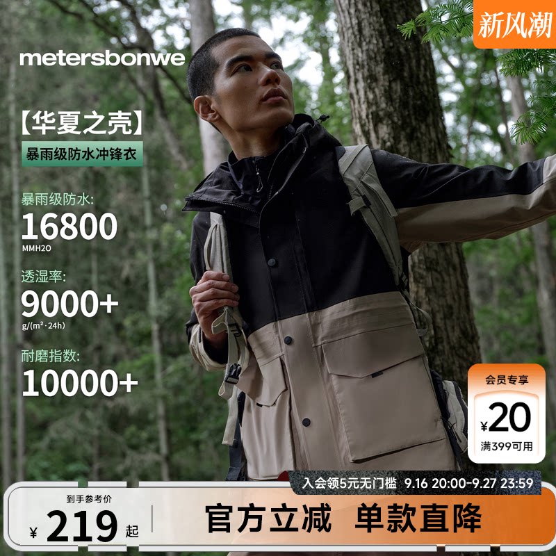 美邦三合一男女同款冲锋衣