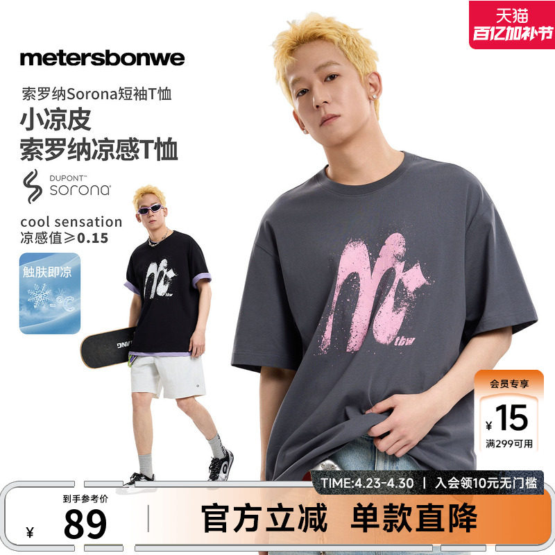 美特斯邦威t恤男士2026夏季新款宽松撞色情侣休闲圆领凉感短袖T恤