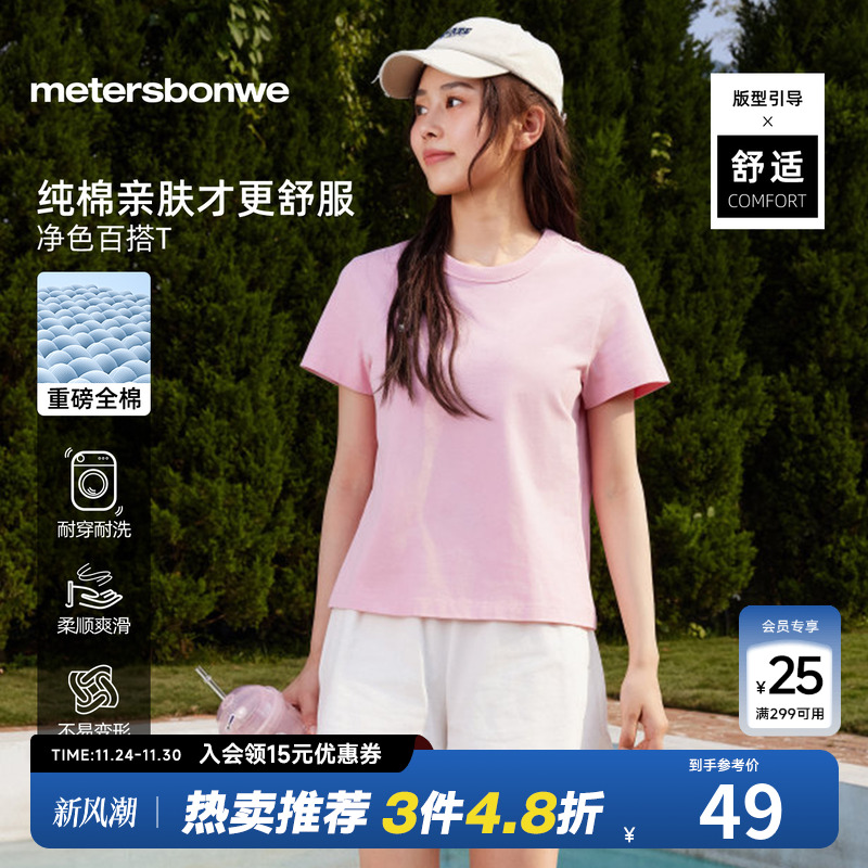 美特斯邦威简约针织T恤