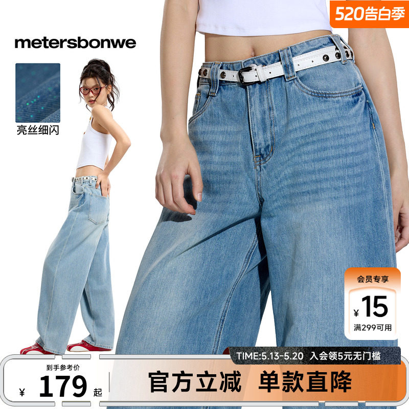 美特斯邦威牛仔裤女26夏季美式潮酷亮丝闪光牛仔裤低腰阔腿弯刀裤