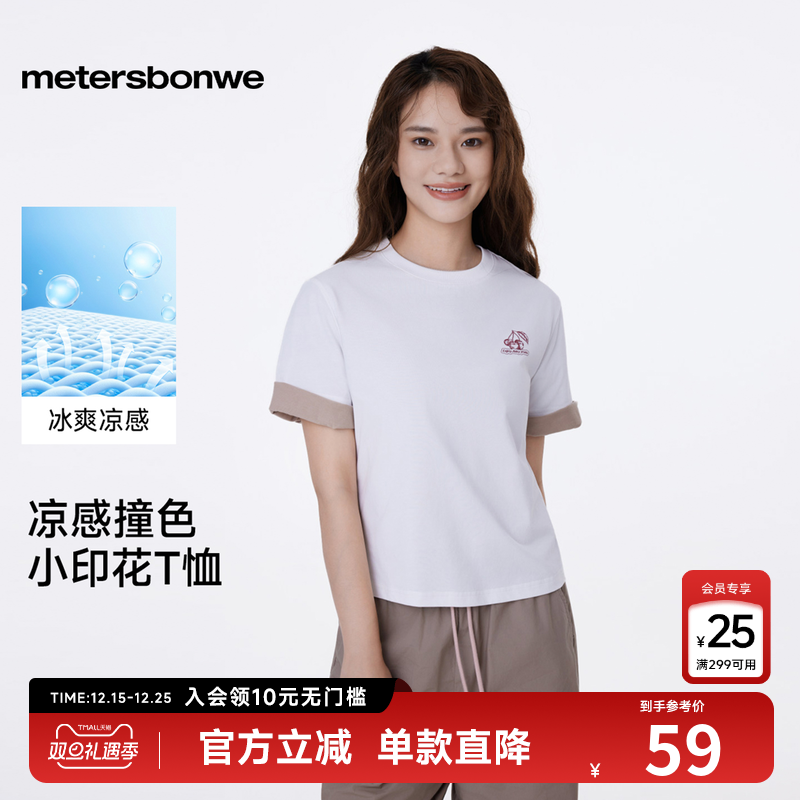 美特斯邦威t恤女装2025夏季新款潮流撞色小印花圆领舒适短袖上衣
