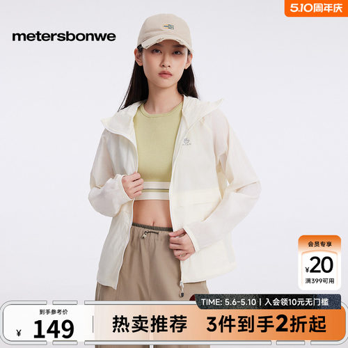 美特斯邦威凉感防晒衣