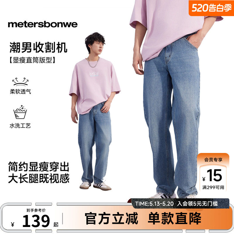 美特斯邦威牛仔裤男26春季新款舒适直筒斜插袋潮流休闲通勤百搭裤
