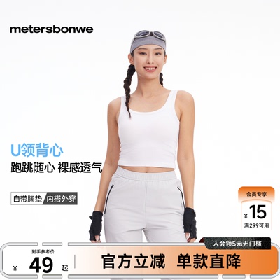 美特斯邦威带胸垫修身背心
