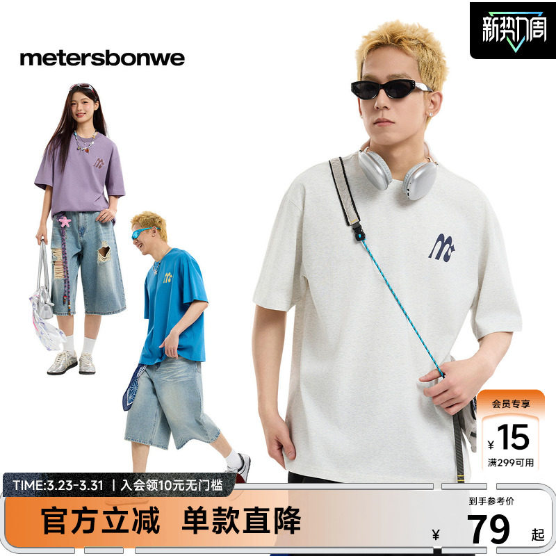 美特斯邦威t恤男女同款2026夏季新款潮流宽松重磅纯棉短袖体恤男
