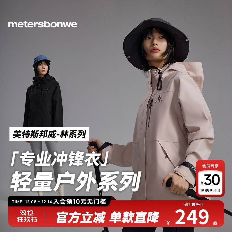 美邦【华夏之壳-林系列】冲锋衣