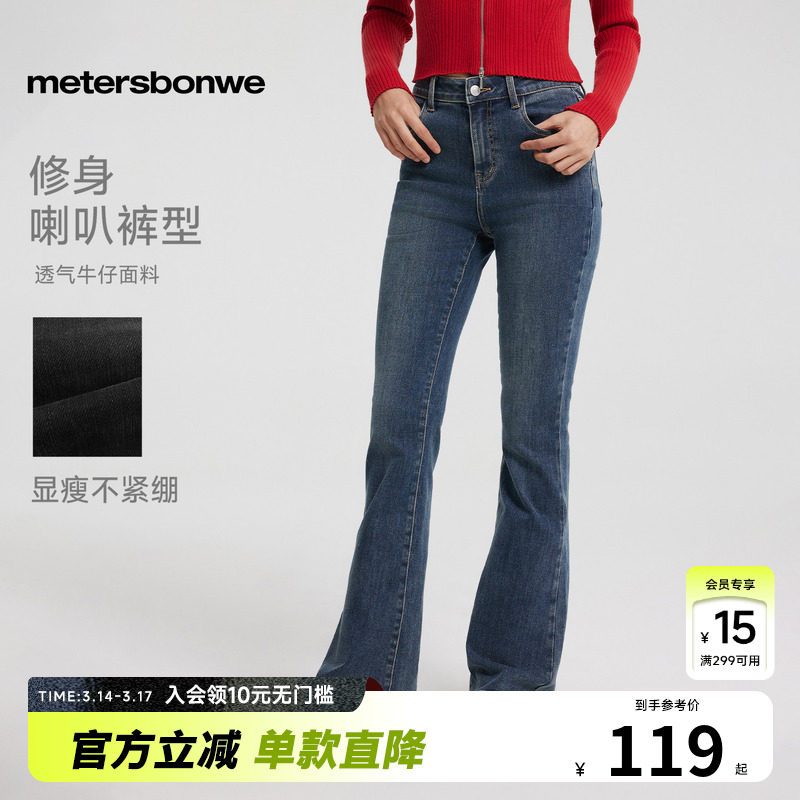 [商场同款]美特斯邦威女春夏新款修身显瘦复古水洗喇叭牛仔裤