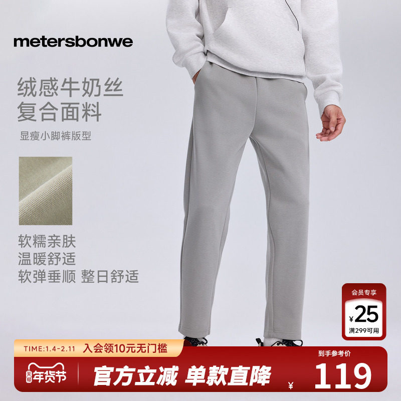 美特斯邦威小脚裤男款春秋季潮流舒适锥形针织长裤休闲百搭裤子