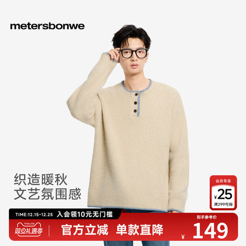美特斯邦威男半开纽扣毛衣