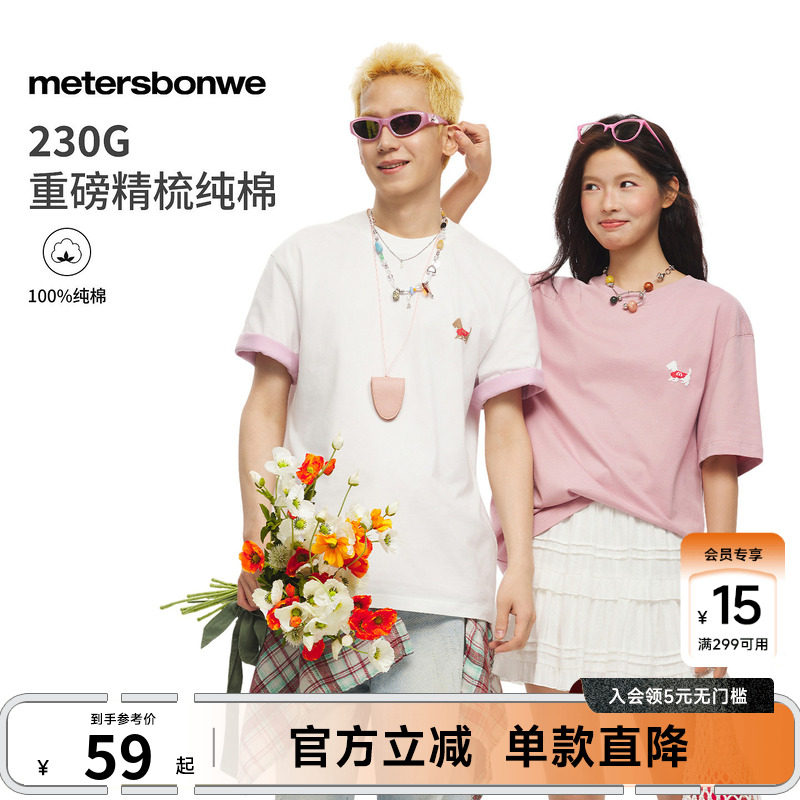 美特斯邦威全棉3D萌宠短袖T恤