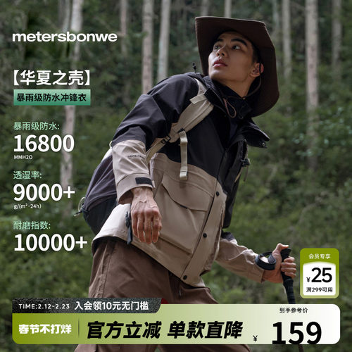 【华夏之壳-林系列】美邦冲锋衣