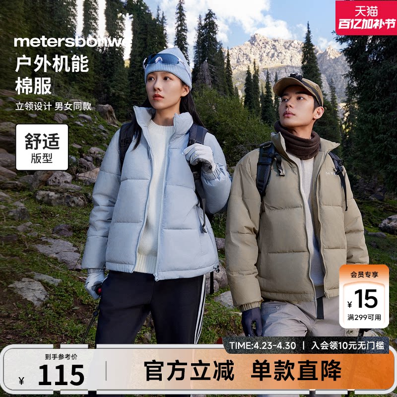 美特斯邦威时尚棉服男女新款秋冬季立领保暖防风情侣外套上衣