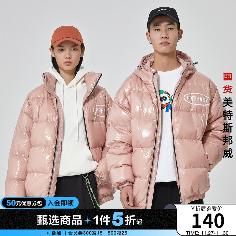 国货美特斯邦威男女同款羽绒服面包感连帽立领情侣外套