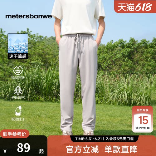 美特斯邦威男凉感速干休闲长裤