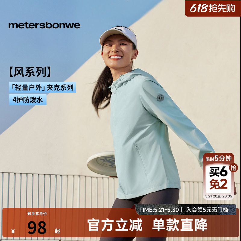 美特斯邦威户外夹克女26春季新款防泼水简约百搭登山短外套女夹克