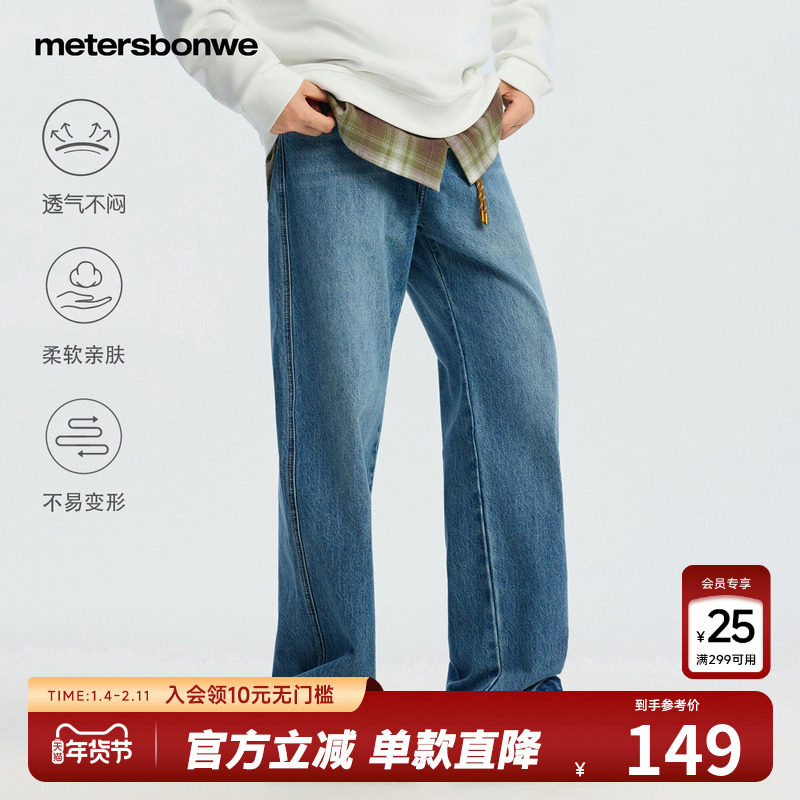 美特斯邦威男款2025秋季新款简洁宽松直筒裤潮流百搭舒适牛仔裤