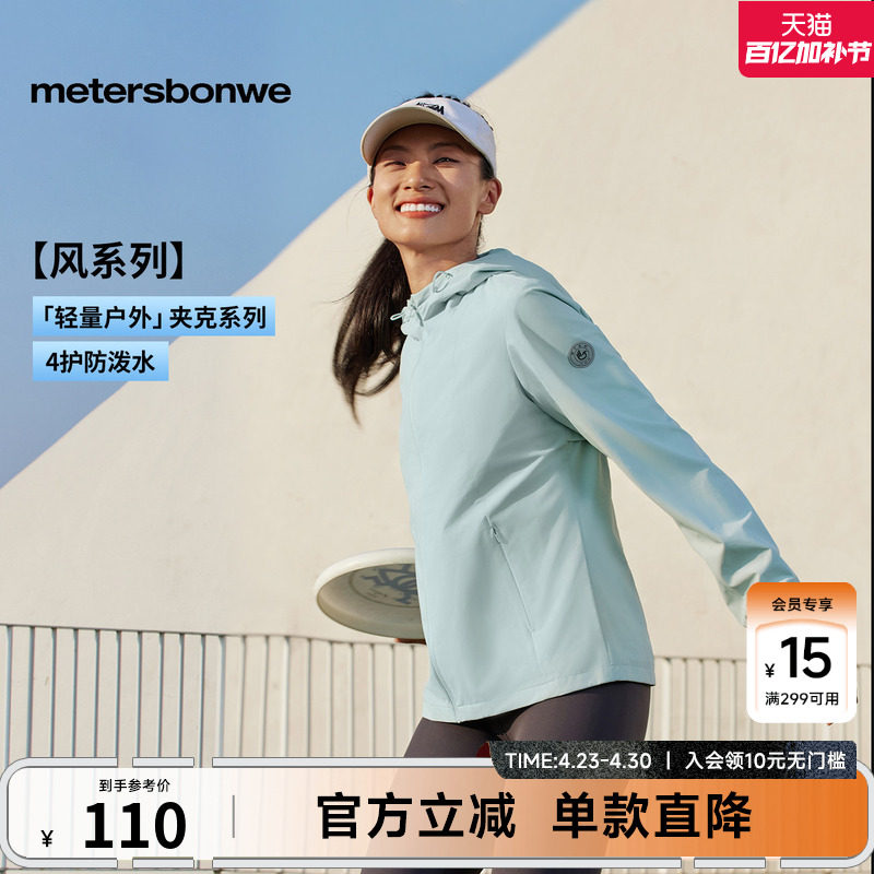 美特斯邦威户外夹克女26春季新款防泼水简约百搭登山短外套女夹克
