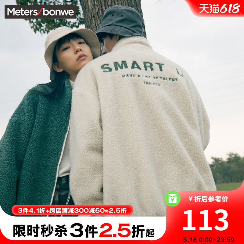 [3件2.5折起]美特斯邦威仿羊羔绒棉衣外套男冬立领宽松情侣夹克