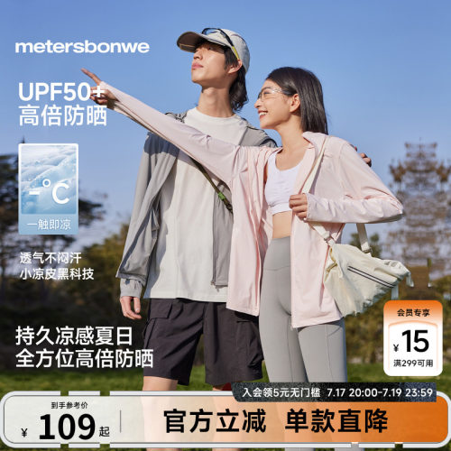 美特斯邦威UPF50+冰感轻薄防晒衣