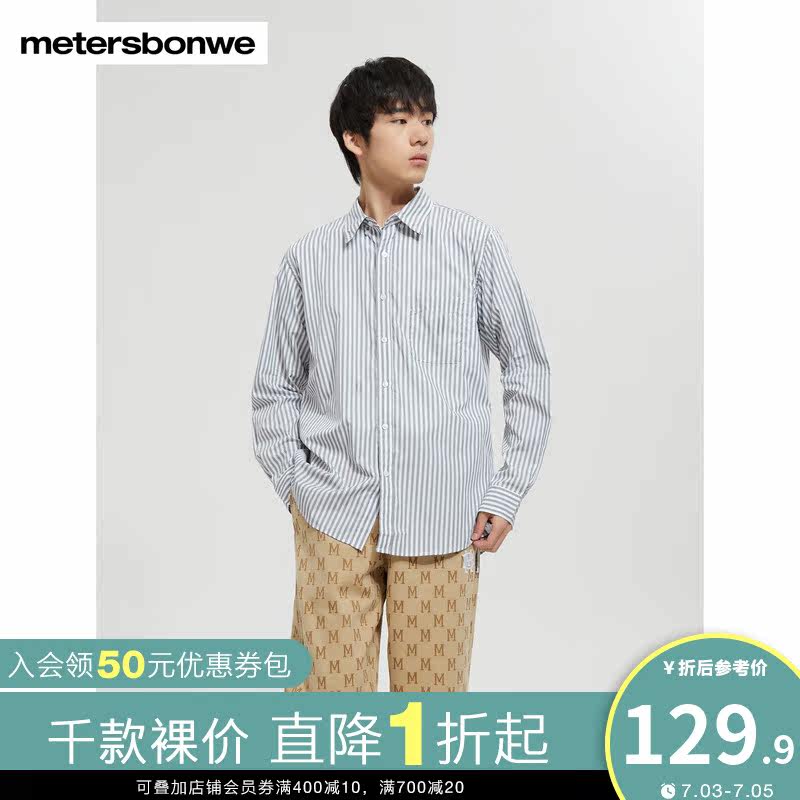 美特斯邦威衬衫男竖条纹舒适宽松纯棉春秋简约商务长袖衬衫