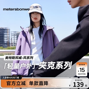 新款 简洁舒适防水防风运动连帽夹克 夹克26春季 美特斯邦威男女同款