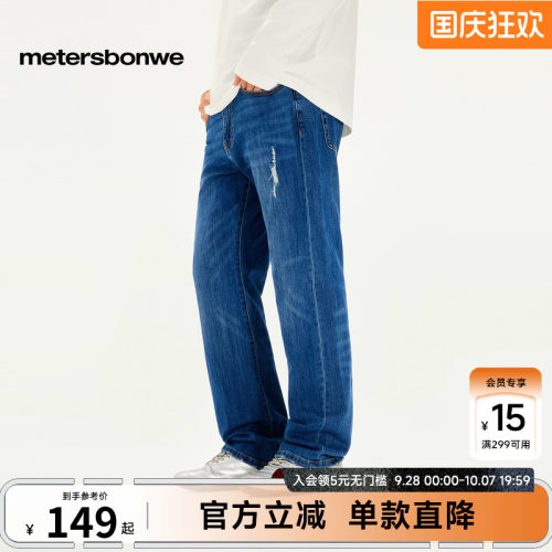 美特斯邦威牛仔裤男款新款经典潮流百搭裤子水洗标准直筒长裤
