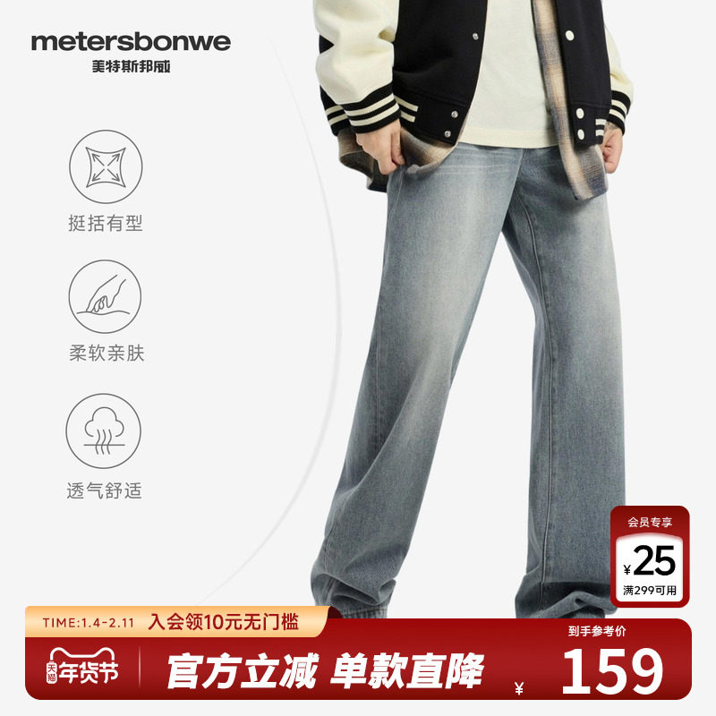 美特斯邦威牛仔长裤男2025秋季新款潮流休闲休闲宽松垂感直筒裤子