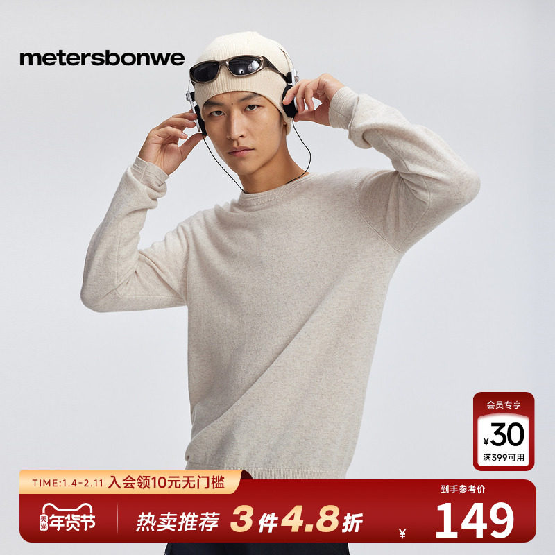 美特斯邦威毛衣男简约休闲舒适柔软保暖100%羊毛圆领打底线衫,男装,针织衫/毛衣,淘宝优惠券,粉丝福利购,淘宝优惠卷