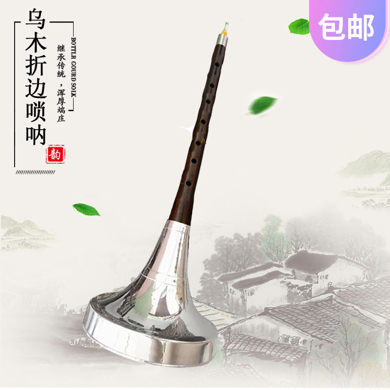 折边碗乌木唢呐 降B调 C调 A调 大G调漏斗碗送哨子天津民族乐器