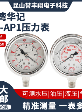 AC-AP1台湾华记STIKO/SAFE不锈钢压力表径向充油耐震250KG 真空表