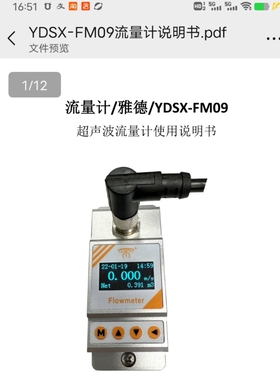 雅德数显流量计YDSX-FM09外接超声波流量计管材Pvc dn25通讯RS485