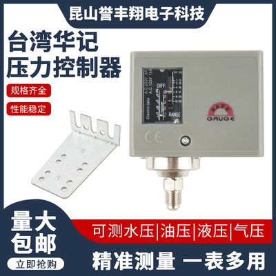 S9170台湾华记STIKO/SAFE压力开关压力控制器S973机械式GAUGE