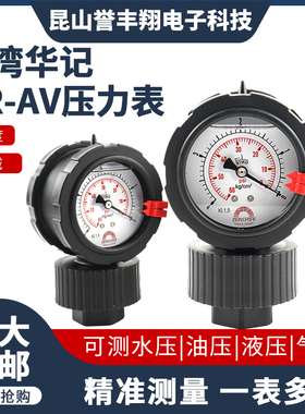 GR-AV(AC)台湾华记STIKO/SAFE双面隔膜压力表规格齐全1 234567810