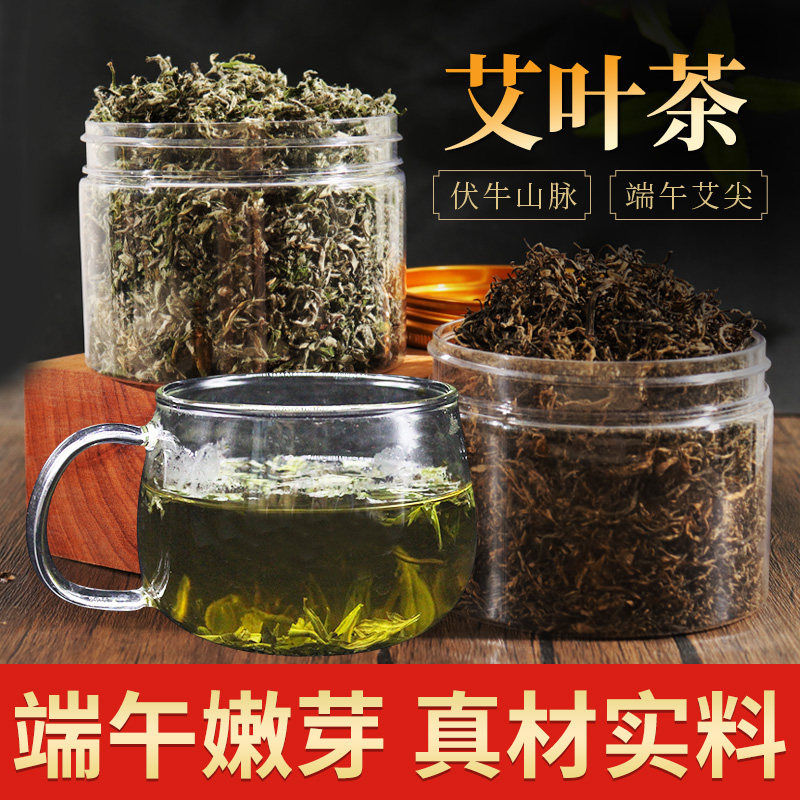 端午嫩芽艾尖炒制艾叶茶纯艾草茶冲泡煮水喝食用新鲜养生罐装茶