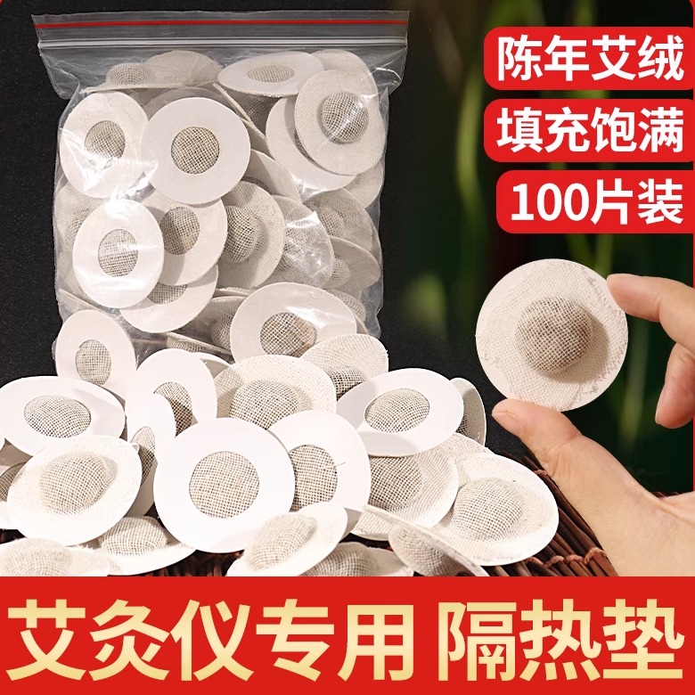 100粒装艾灸仪专用隔热垫