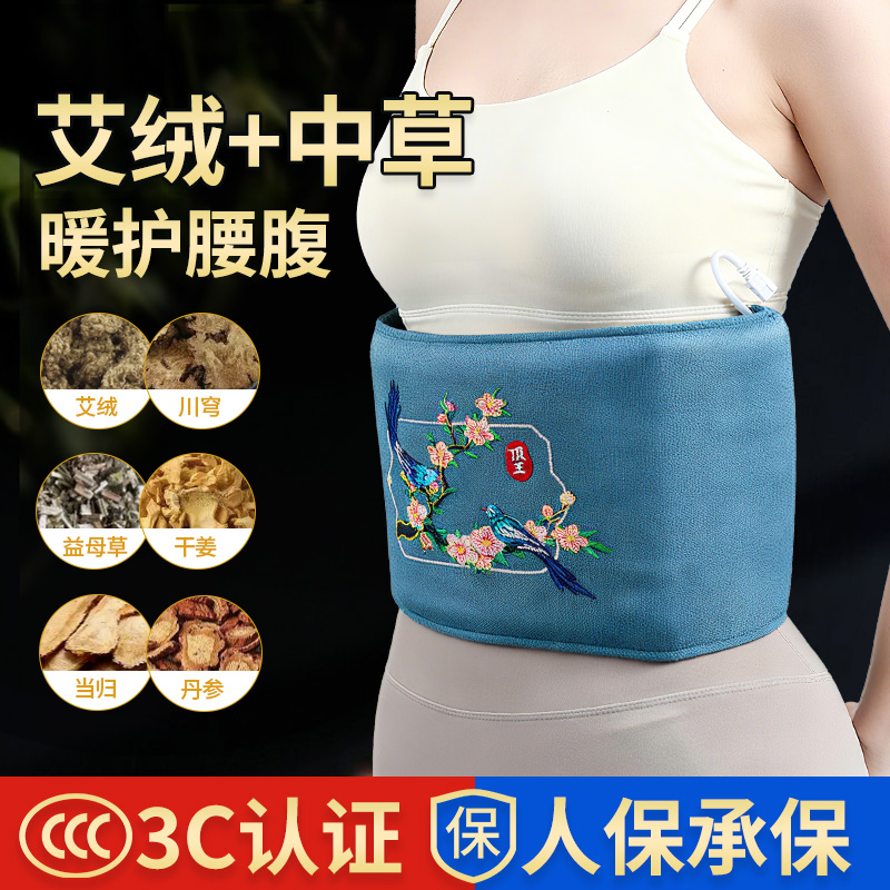 电加热艾绒加药护腰带保暖艾草热敷海盐包艾灸温暖腰椎暖宫暖肚子