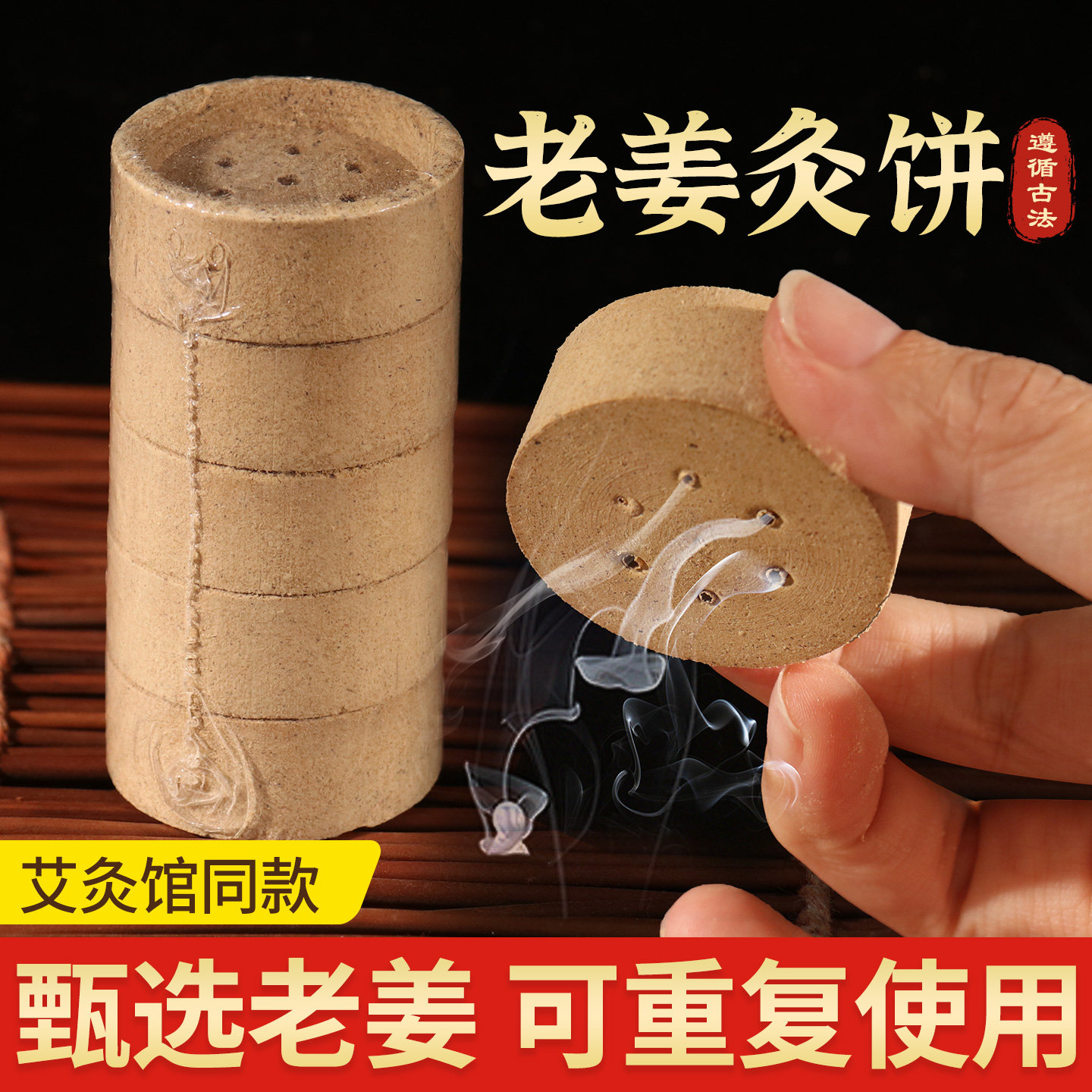 老姜饼艾灸药饼脐灸隔物艾灸附子饼隔附饼灸艾绒艾塔肚脐隔灸饼